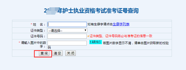 
查询结果历程中：证件逾期、遗失 忘记准考证号该怎么办呢？-十大足球赌注软件排行榜(图8)